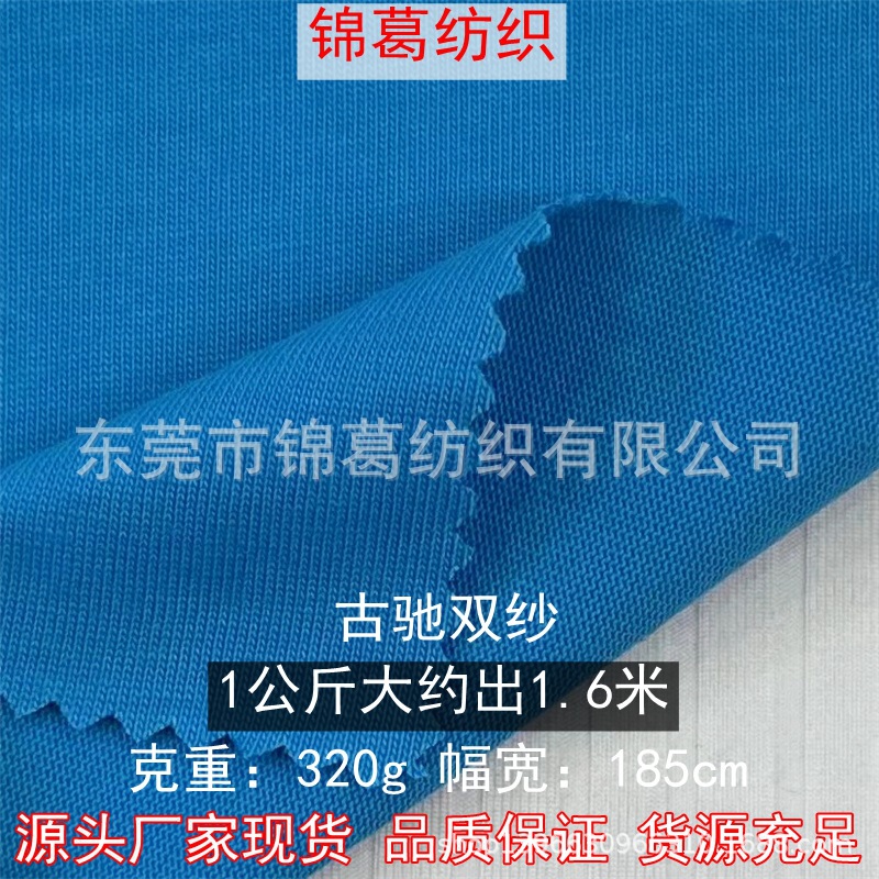 320g Autumn and Winter Thickeneded Casual Wear Home Wear Fabric 32 Count Combed Double Yarn Plain Knitted Fabric H2018 320g Autumn and Winter Thickeneded Casual Wear Home Wear Fabric 32 Count Combed Double Yarn Plain Knitted Fabric H2018