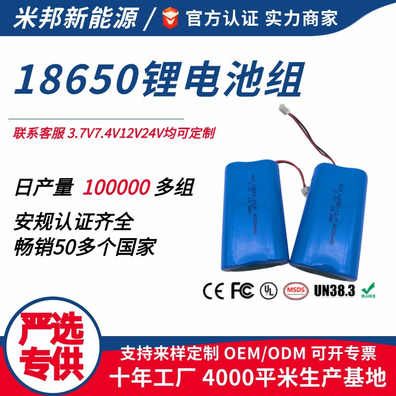 18650锂电电池组串并联大容量认证电瓶通用1224v3sp4安规安mah