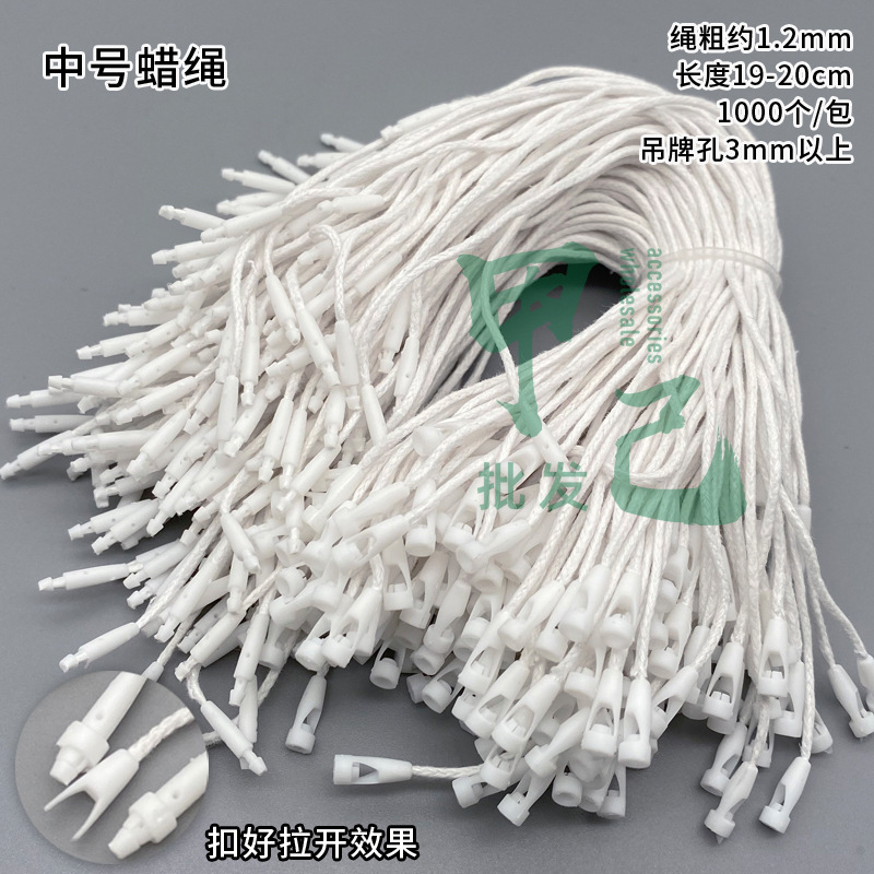 白色中号蜡绳.jpg