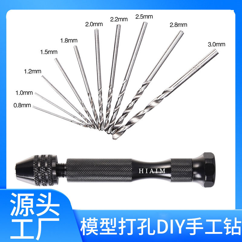 跨境亚克力树脂模型打孔DIY手工钻10pc钻头组迷你黑色手捻钻代发