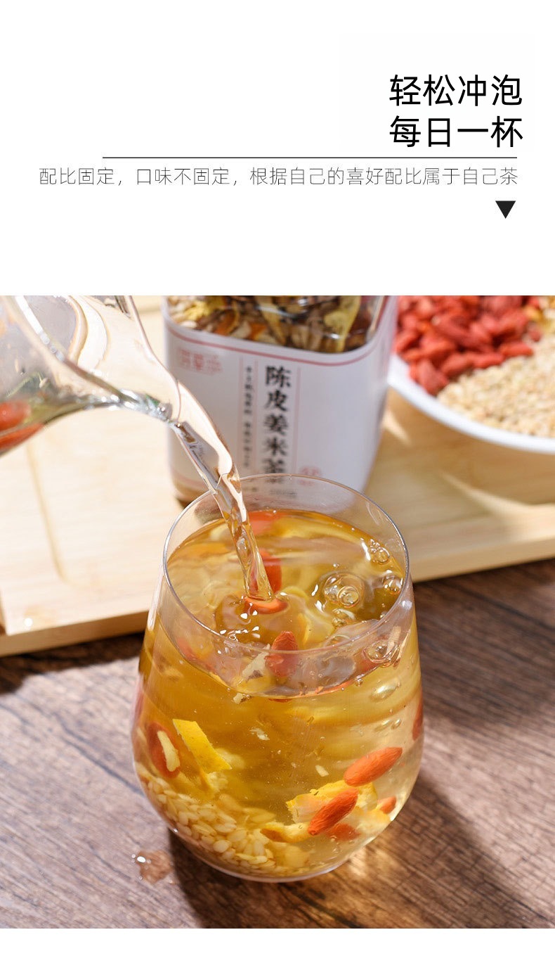 Chenpi Ginger Rice Tea Sanfu Blend 235g Canister Dried Tangerine Peel Goji Dried Ginger Roasted Rice Herbal Tea quality and texture