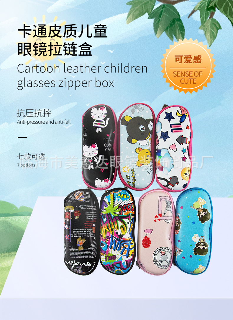 儿童眼镜盒_01.jpg
