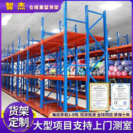 定制仓储重型货架多层库房横梁式货架仓库高位立体加厚云仓钢架子