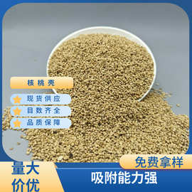 核桃壳污水处理宠物垫料油田堵漏汽车坐垫珠宝抛光用核桃颗粒厂家