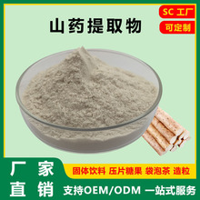 山药提取物 水溶性 山药粉 固体饮料原料慈缘生物 厂家现货