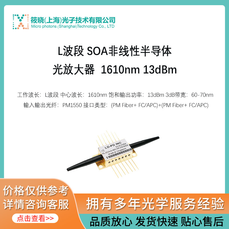 L波段 SOA非线性半导体光放大器  1610nm 13dBm