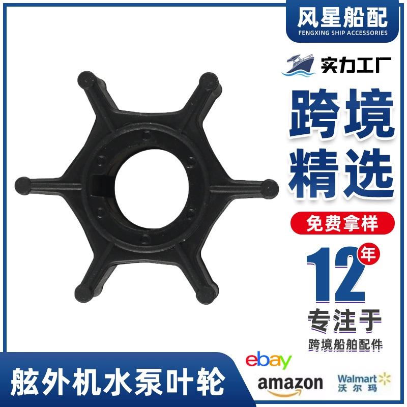 Судовые аксессуары, подходящие для крыльчатки подвесного насоса Suzuki/Johnson 5033112 17461-93900