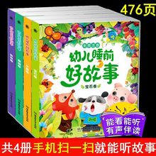 儿童睡前故事书大全带拼音幼儿园绘本童话早教书籍0-3-6-8岁5岁