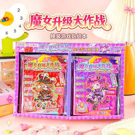 新品魔女升级大作战创意卡通换装贴纸手工装饰手帐素材贴纸安静书