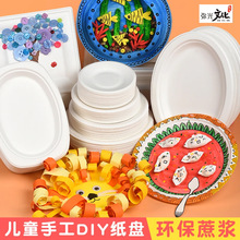 弥光白卡纸盘试DIY绘画用纸碟幼儿园手工儿童制作画画工厂直销