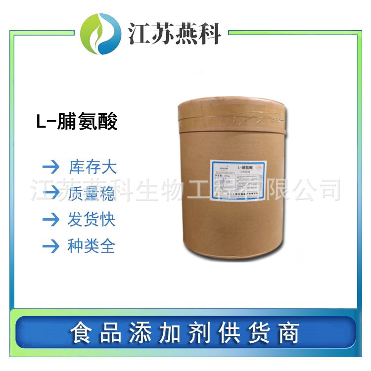 L-Proline Food Grade Proline Amino Acid Welcome Call