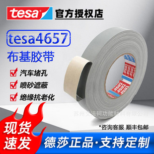 ��ɯ4657�����z����ɫ��ˮ���z��܇�����ڱν^���͸ߜ�tesa4657