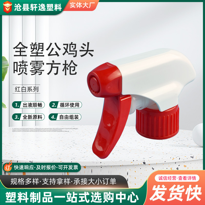 Hand-Buckle Plastic Pp Cleaner Nozzle Wholesale Big Rooster Spray Nozzle Kitchen Oil Stain Net Spray Head Hand-Buckle Plastic Pp Cleaner Nozzle Wholesale Big Rooster Spray Nozzle Kitchen Oil Stain Net Spray Head