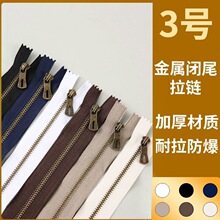 3号仿青古铜金属闭尾拉链 自锁拉头箱包diy手工小包闭尾工艺拉链