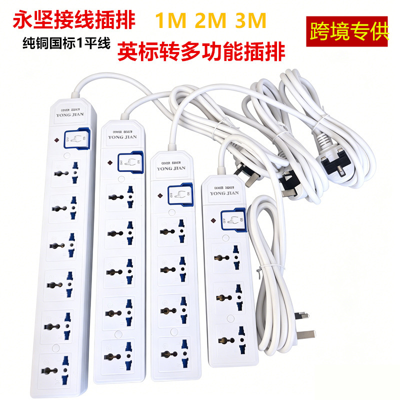 British standard power strip Hong Kong version conversion plug multi-functional power socket Hong Kong Singapore UK converter extension