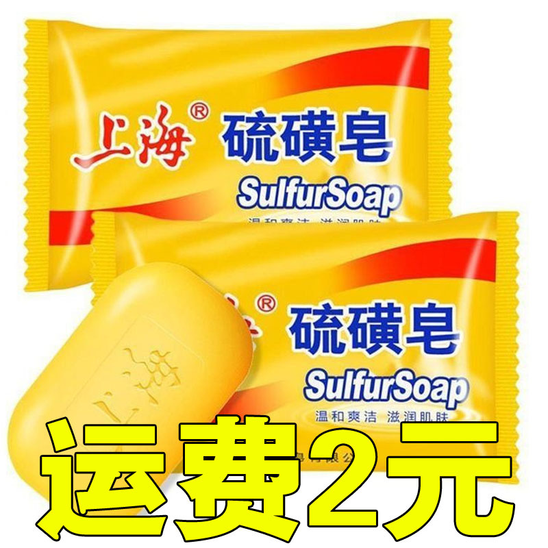 sulfur soap full body for face washing