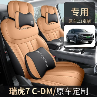 2025款 1.5T 120KM劲奇瑞瑞虎7CDM汽车座套专车专用全包围坐垫套