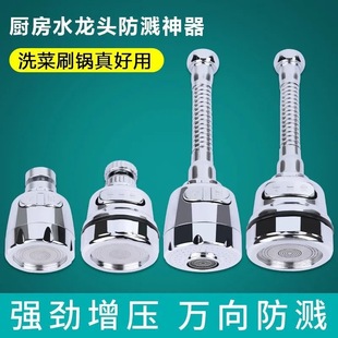 Universal Kitchen Sink Faucet with Splash-Proof Nozzle, Rotatable, Pressurized, Filtered, and Extendable Kitchen Gadget