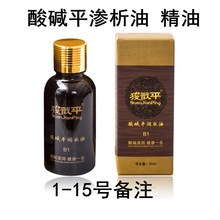 佳宜通JYtop 酸碱平dds精油按摩精油 渗吸油\按摩油\润肤油30ml