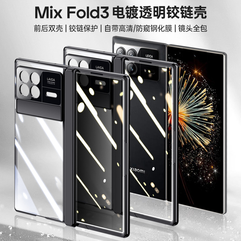 適用小米mix fold3鏈條電鍍透明套mixfold3中軸支架防摔殼膜一體