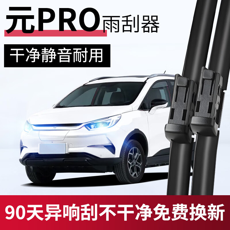 BYD Yuan Pro üçün çərçivəsiz silgi (silecek)