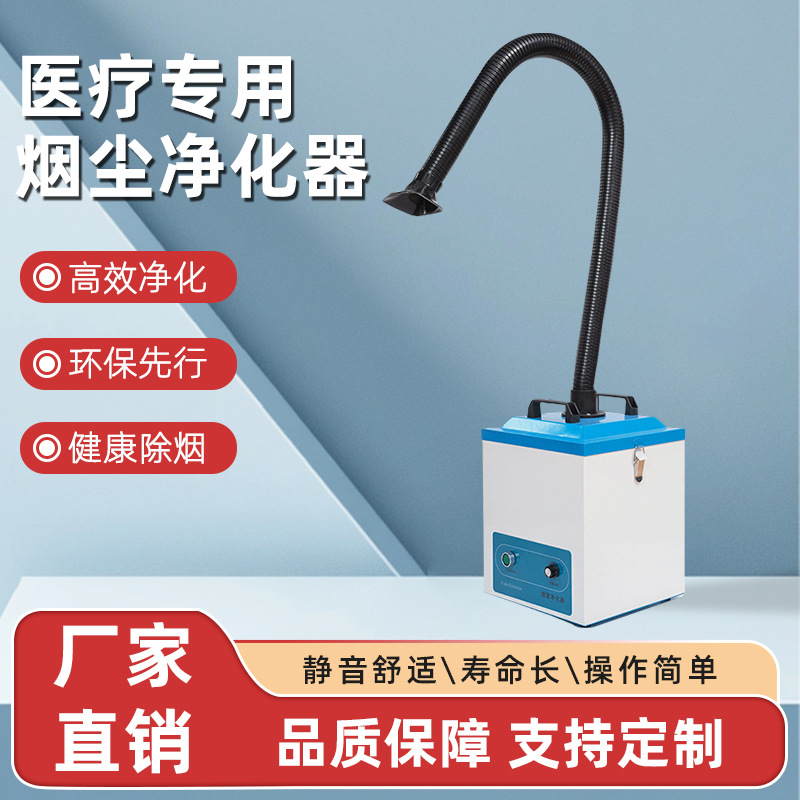 工业激光打标焊锡烟雾净化器治疗美容专用批发净化空气