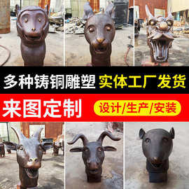 十二生肖兽首铜雕厂家定制办公室家居装饰品十二生肖铸铜动物雕塑