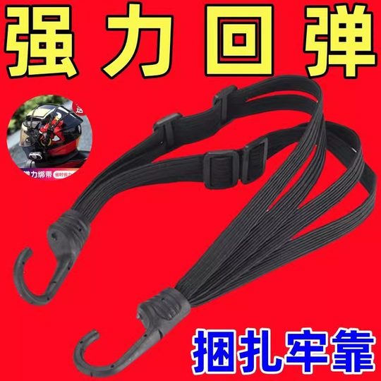 Motorcycle binding belt fixed helmet elastic rope strap 60/90CM rope wear-resistant hook luggage rope wholesale