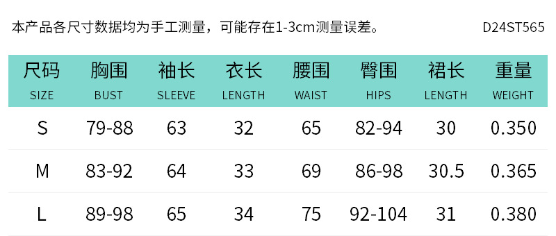 D24ST565尺码表中文.png