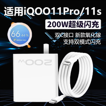 适用于IQOO11S充电器200W瓦闪充11pro充电头适用IQOO10Pro快充头