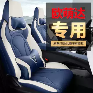 2024款奇瑞欧萌达坐垫OMODA5专用座套汽车全包围四季通用座椅套