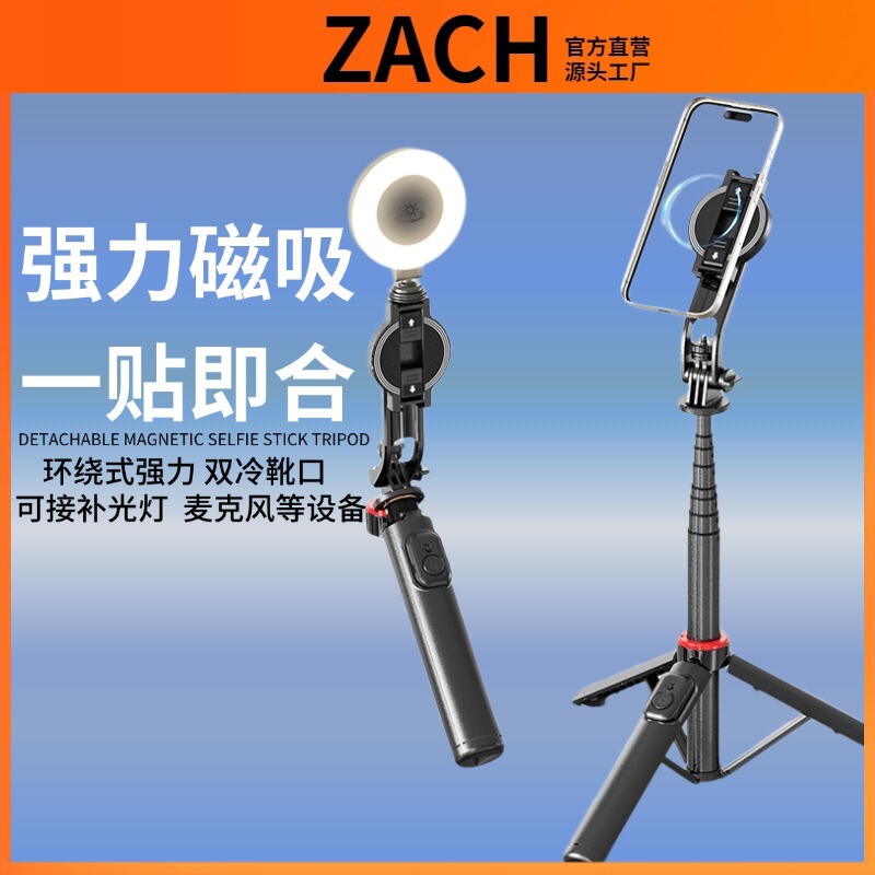 ZACH mobile phone magnetic self-timer aluminum alloy tripod live shooting travel portable photo light supplement artifact ZACH mobile phone magnetic self-timer aluminum alloy tripod live shooting travel portable photo light supplement artifact