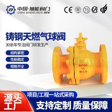 铸钢天燃气球阀 Q41F-16C国标软密封法兰201不锈钢天然气球阀