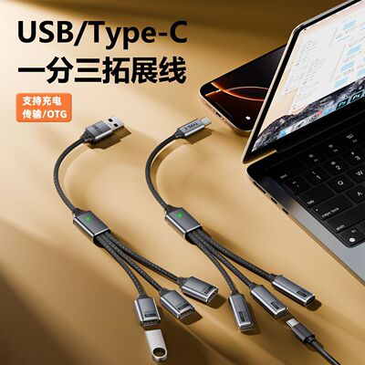 Многофункциональный удлинительный кабель TYPE-C, кабель-переходник для мыши U-образного диска с одного на три, док-станция USB, многопортовый разветвитель HUB