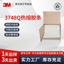 3M3748Q熱熔膠膠條膠水加熱可粘接多種塑膠木材金屬紙板泡沫板等