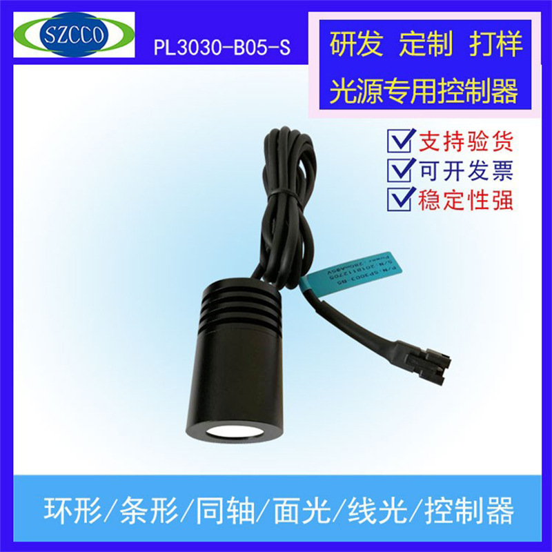 Industrial camera power supply point light source machine vision light source industrial automation equipment point light source large diameter 30