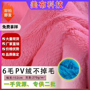 现货小兔狐pv绒6毛面料短毛绒 宠物窝玩偶玩具布料6mm南韩绒PV绒-阿里巴巴