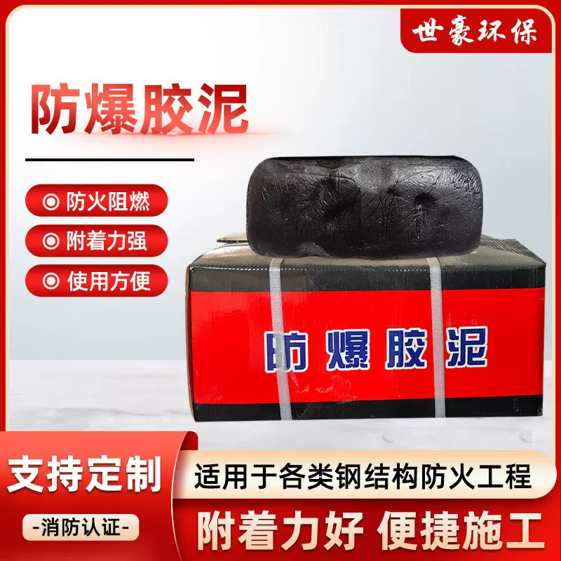定制防爆胶泥黑色阻燃密封工程电缆封堵胶泥石油化工电力防爆胶泥