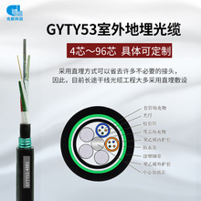 GYTY53光纜，gyty53光纜廠家直供，貨期短發貨快 在線報價