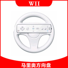 WII 马里奥方向盘 赛车游戏 手感细腻 赛车游戏好助手