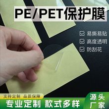 大量现货出批发防刮防尘防静电耐高温pe自粘保护膜pet透明保护膜
