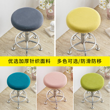 通用简约圆凳子套罩全包防尘防滑摇粒绒吧台美容院转椅凳子套坐垫