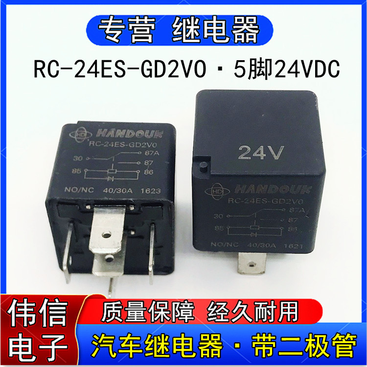 全新散装RC-24ES-GD2VO洪都汽车继电器带二极管5插脚24VDC 40A