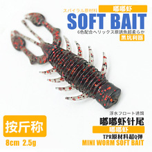 按斤称浮水虾嘟嘟虾路亚假饵软虫饵虾尾黑坑德州内德倒钓鲈鱼鳜鱼