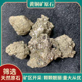 现货批发天然黄铜矿原石扩香石香薰石水晶水晶原石工艺品摆件1kg