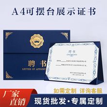 可立式摆放聘书外壳定制打印制作定做聘书任命书a4内芯荣誉证封套