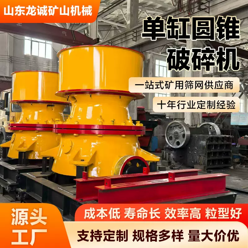 单缸圆锥破碎机 矿山用矿石石头石子破碎机石料恒定破碎腔型
