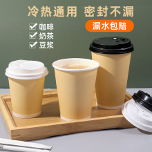 一次性咖啡纸杯250/400ml加厚奶茶杯带盖外卖打包杯子豆浆热饮杯