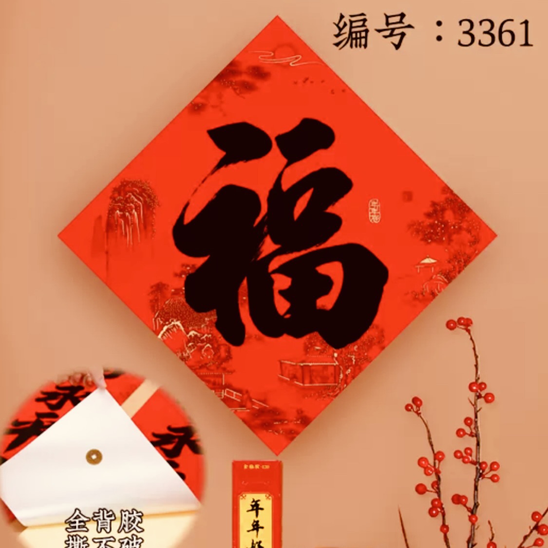2025福の字の扉は全背のゴムの福の字の書道の黒い字を貼って防水して引き裂くことができません。
