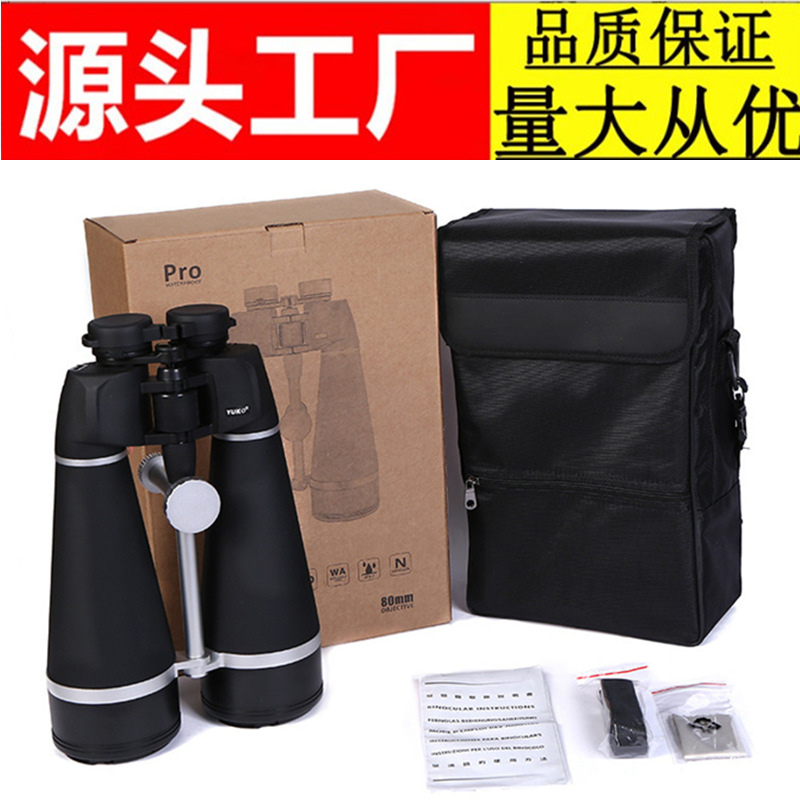 跨境YUKO20X80大口径倍高倍高清双筒微光夜视大变倍望远镜户外镜
